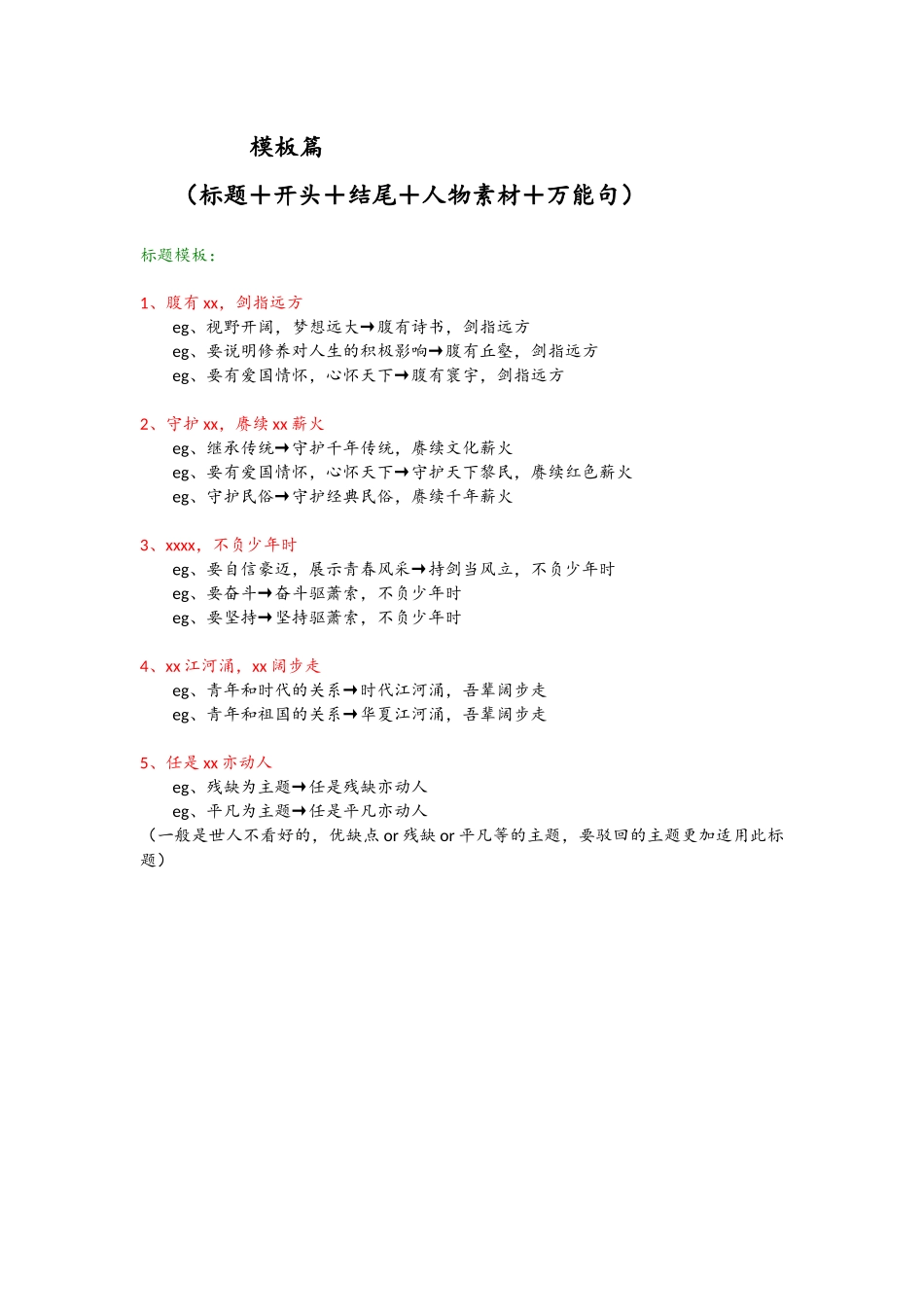 6、其他模板.docx_第1页