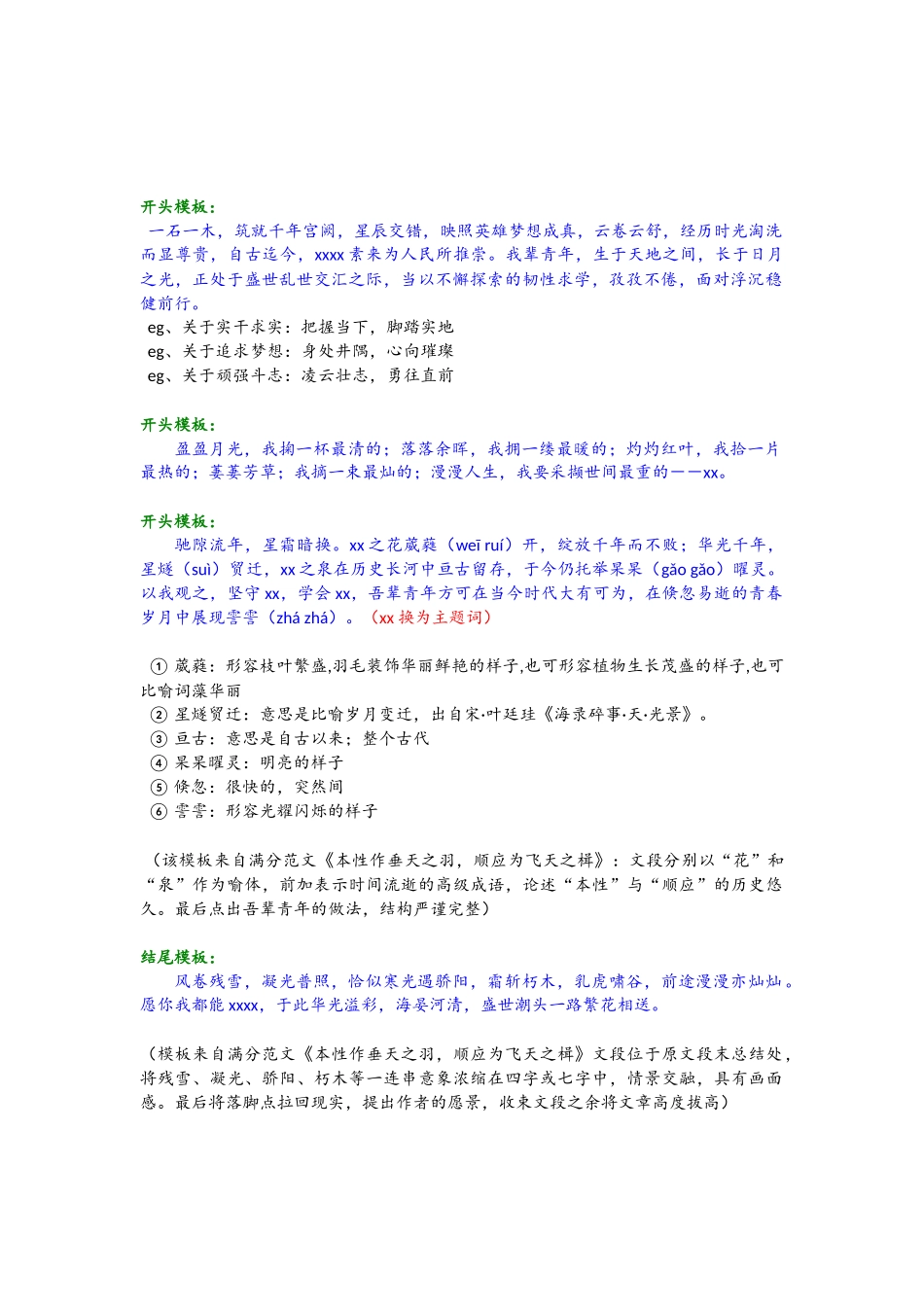 6、其他模板.docx_第2页