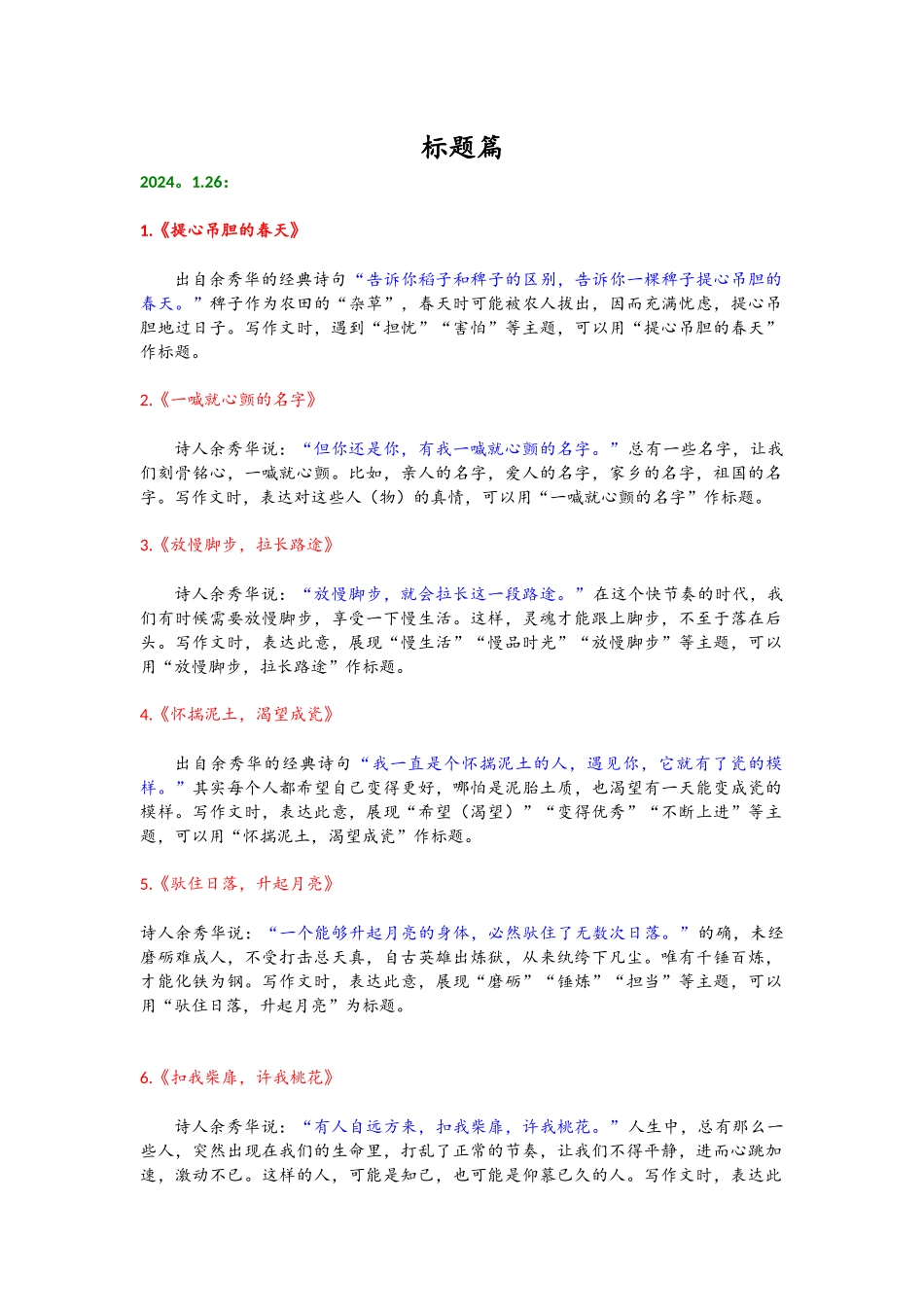 7、标题(模板).docx_第1页