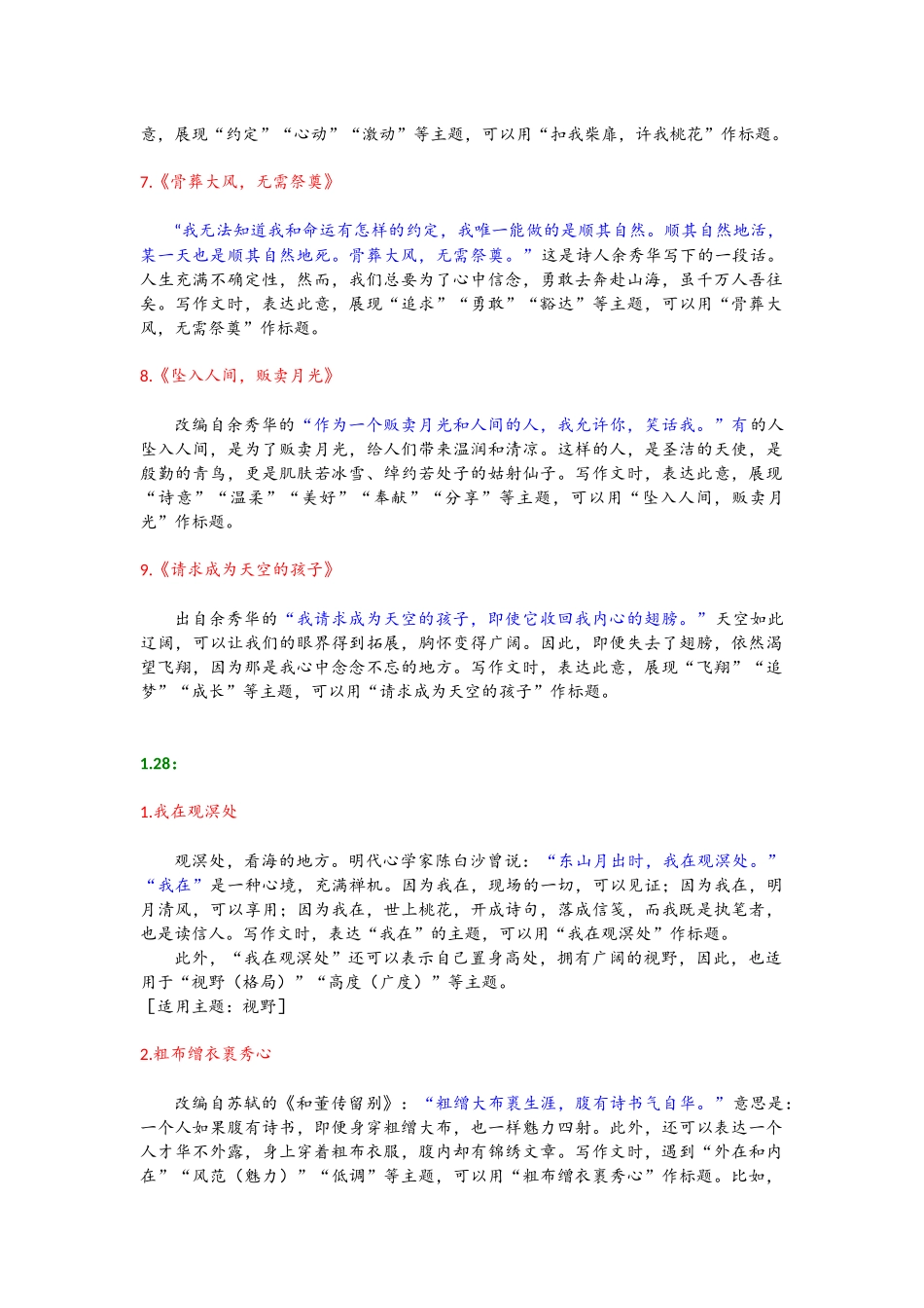 7、标题(模板).docx_第2页