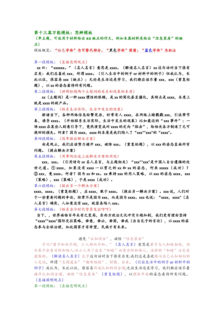 7、第十三篇万能模板：思辨单主题模板.docx_第1页