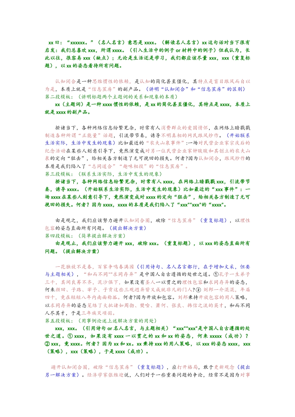 7、第十三篇万能模板：思辨单主题模板.docx_第2页