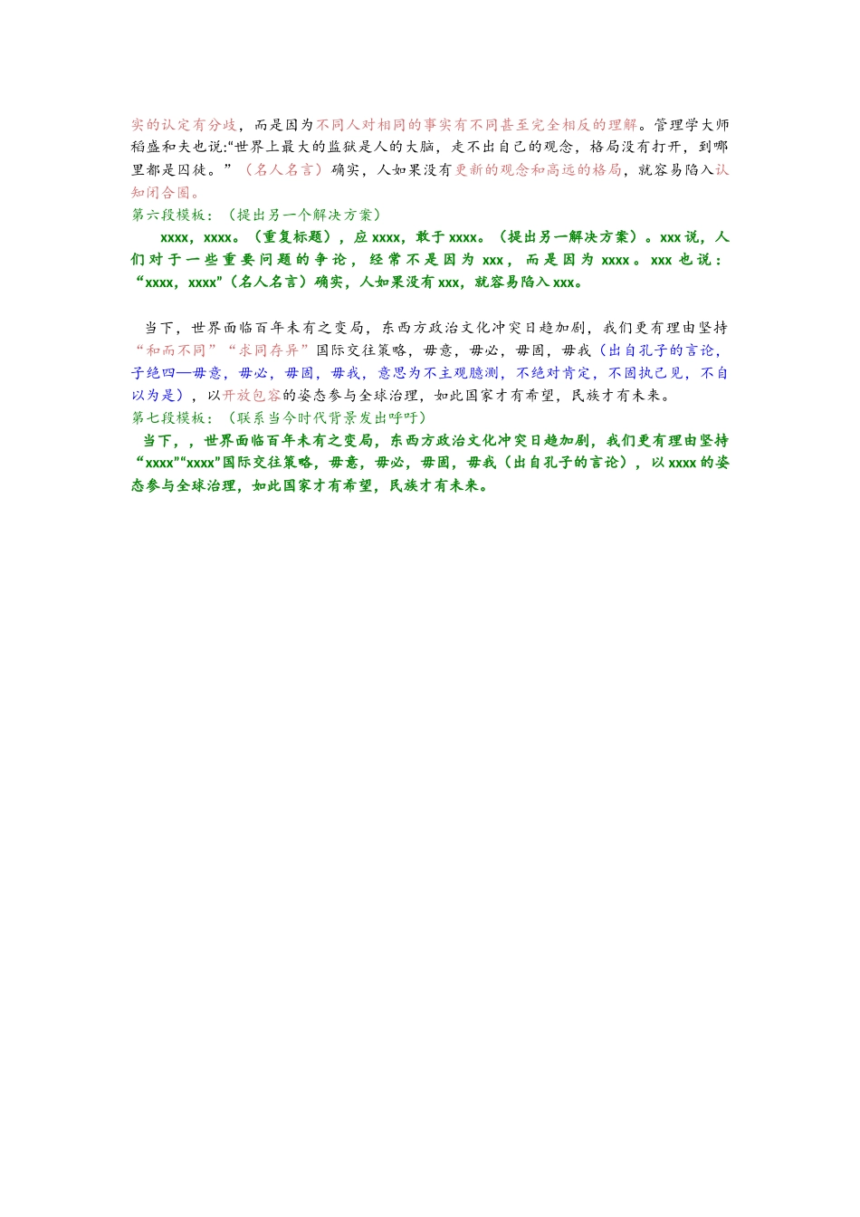 7、第十三篇万能模板：思辨单主题模板.docx_第3页