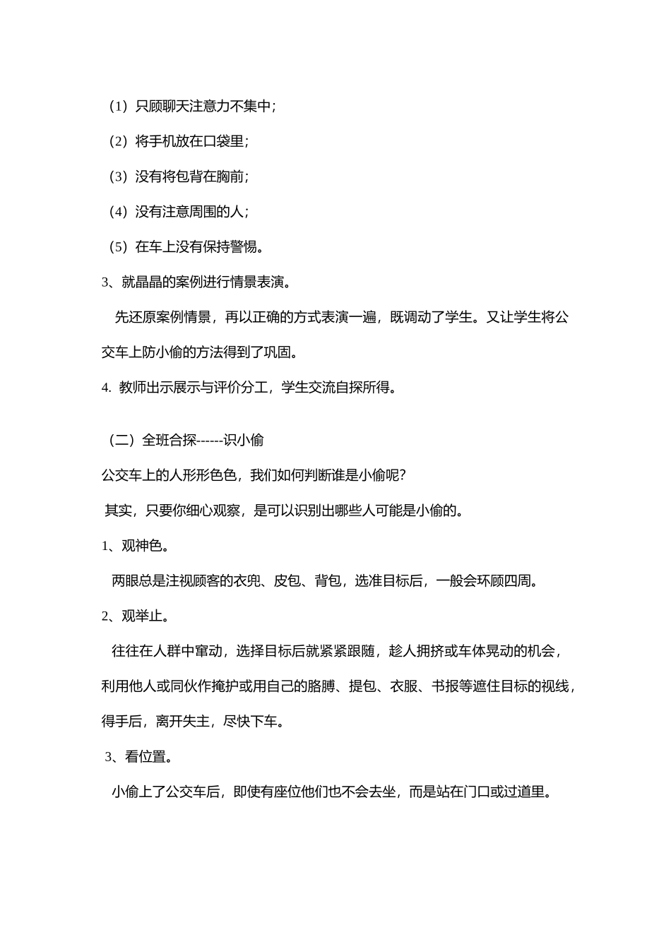08初中安全教育《公交车上防小偷》【市级】优质课.docx_第3页