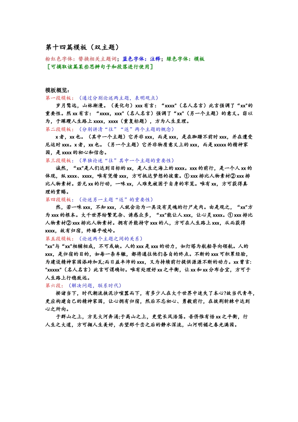 8、第十四篇万能模板：思辨双主题模板.docx_第1页