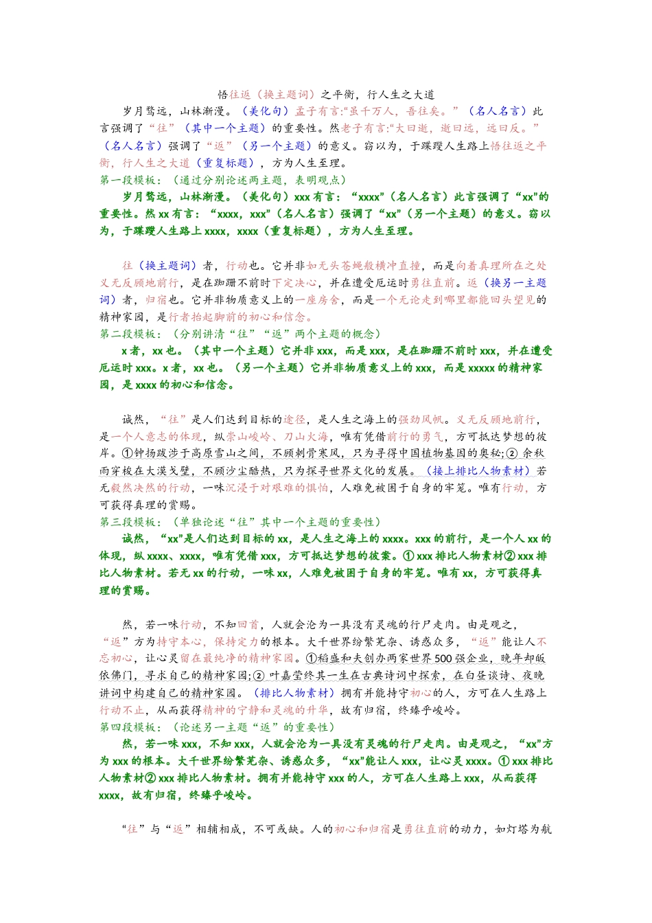 8、第十四篇万能模板：思辨双主题模板.docx_第2页
