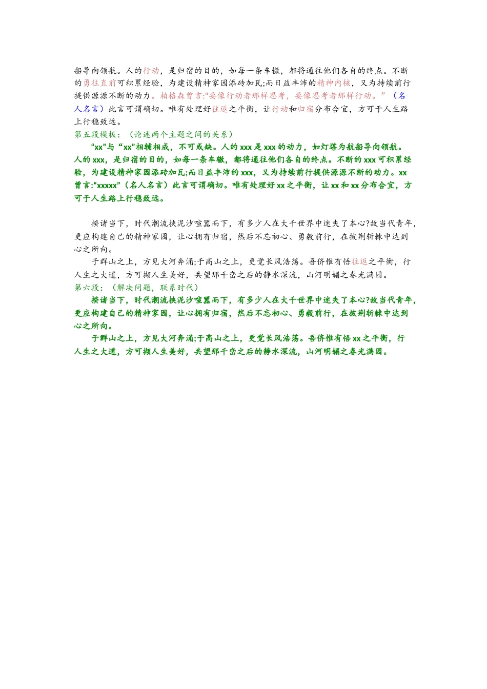 8、第十四篇万能模板：思辨双主题模板.docx_第3页