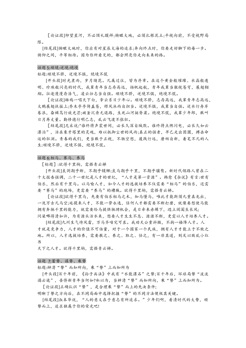 8、多元思辨类作文思路.docx_第2页