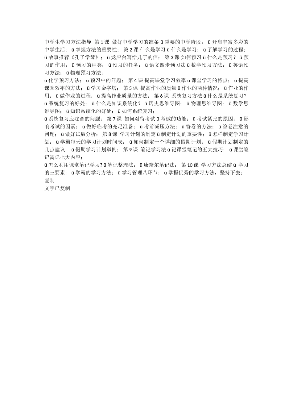 8初中主题班会《8学习与考试》.doc_第1页