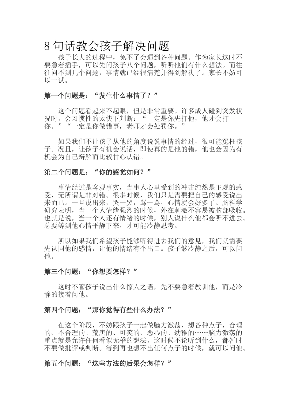 8句话教会孩子解决问题.doc_第1页