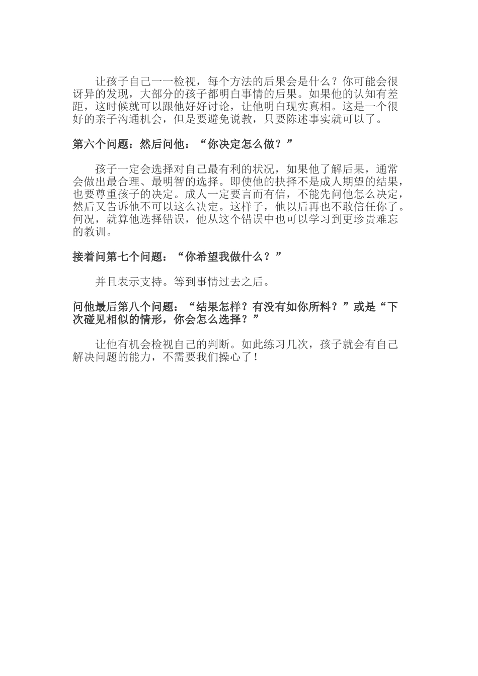 8句话教会孩子解决问题.doc_第2页