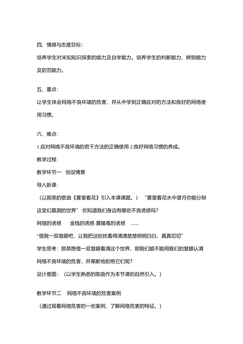 09初中安全教育《网络环境对青少年的负面影响及对策》【市级】优质课.docx_第2页
