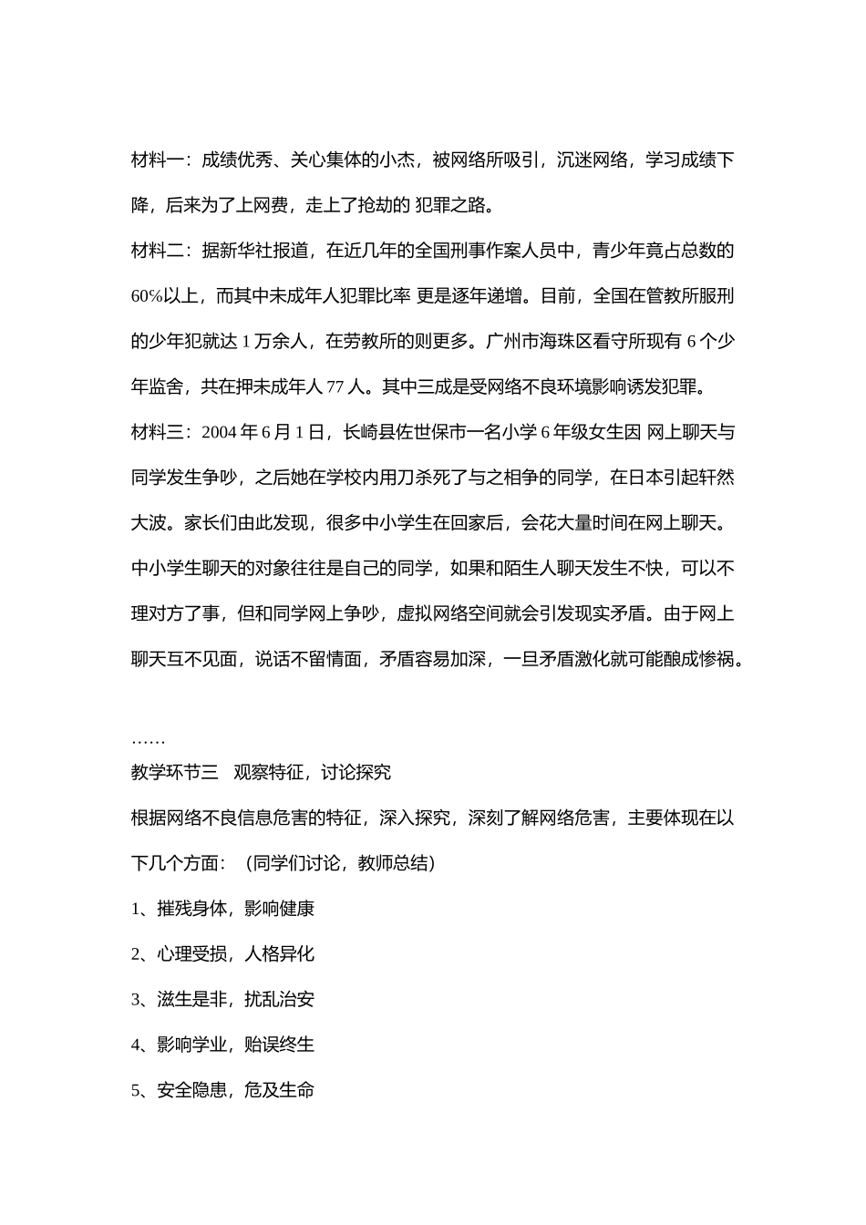 09初中安全教育《网络环境对青少年的负面影响及对策》【市级】优质课.docx_第3页