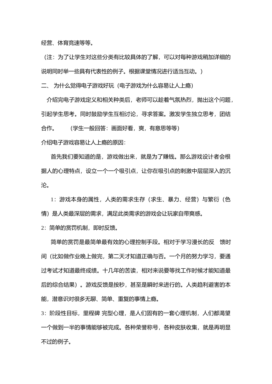 09初中安全教育网络安全专题：《精彩，但充满诱惑与危险的——电子游戏世界》【市级】优质课.docx_第3页