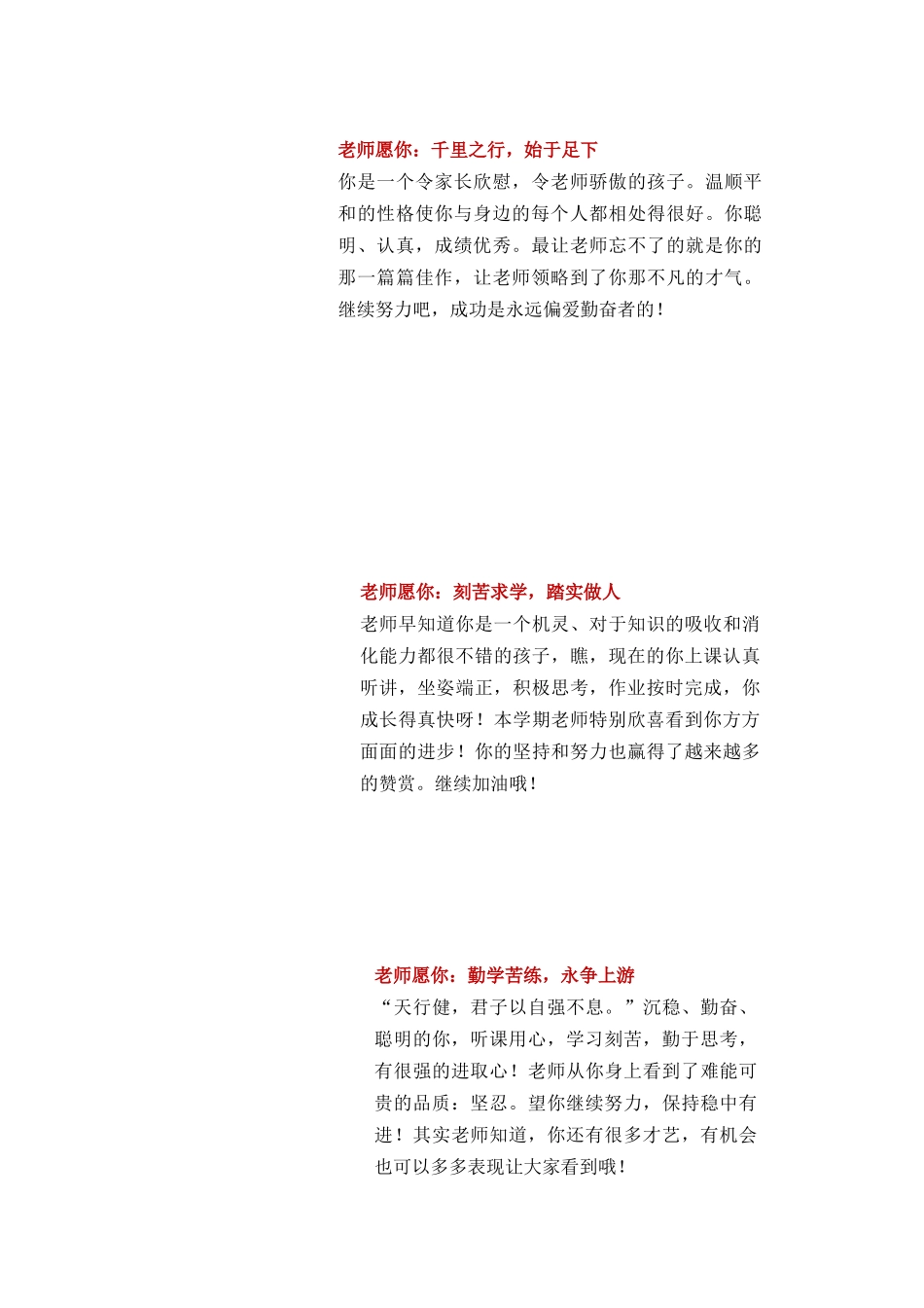 09期末评语64份2.docx_第2页