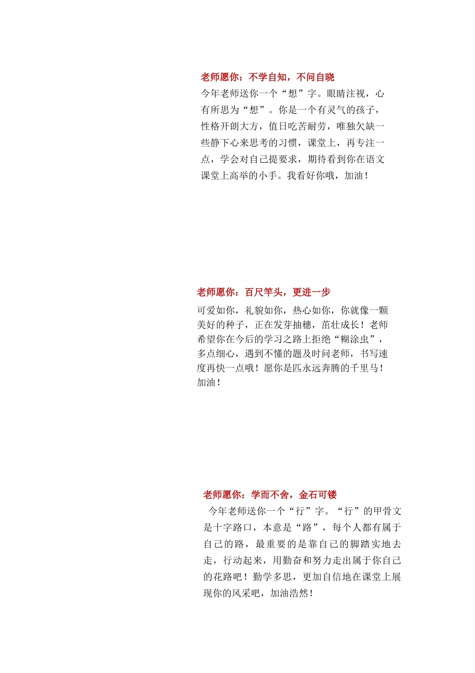 09期末评语64份2.docx_第3页