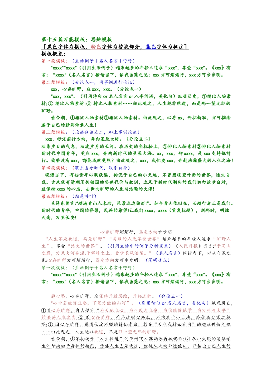 9、第十五篇万能模板：思辨模板.docx_第1页