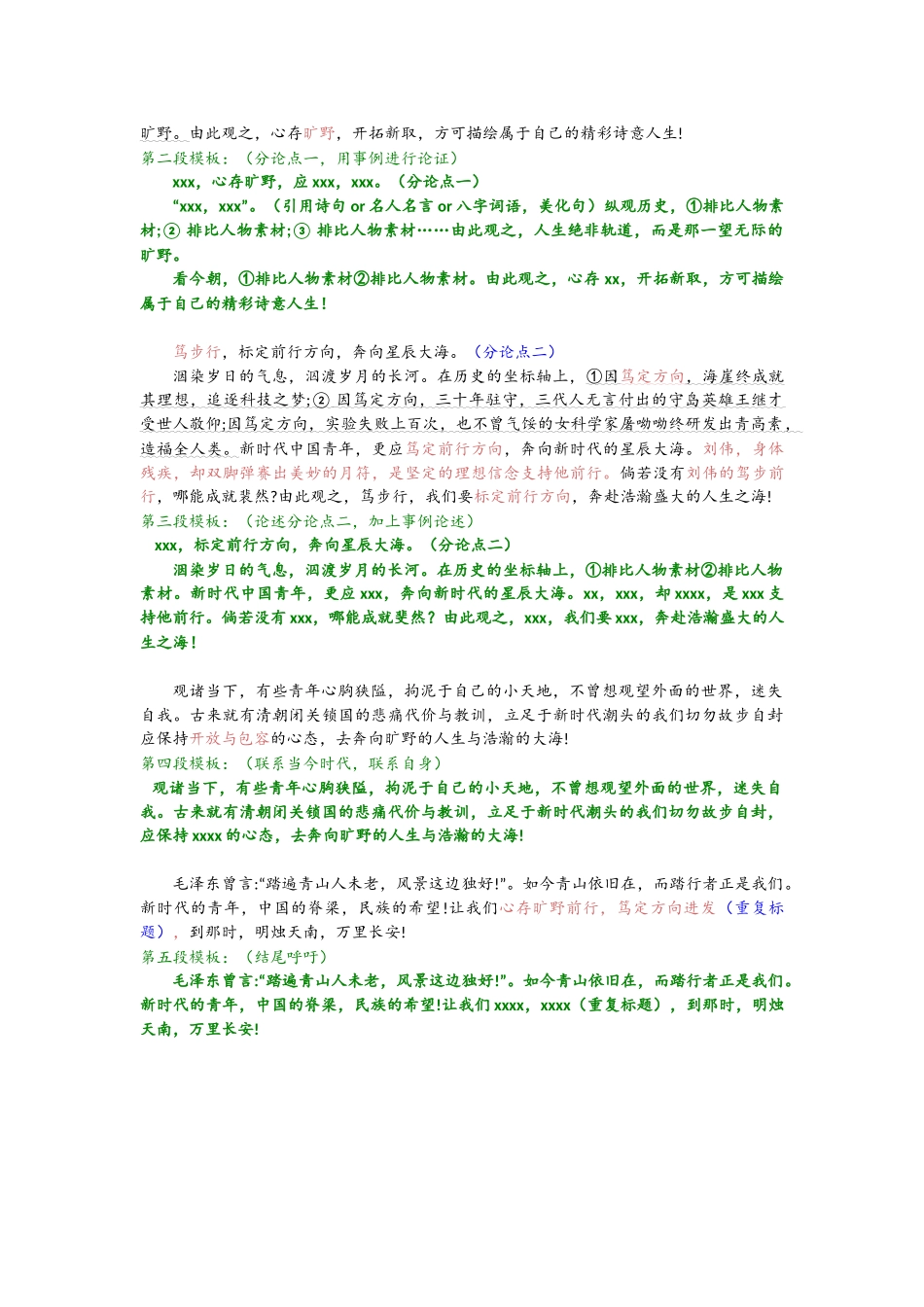 9、第十五篇万能模板：思辨模板.docx_第2页