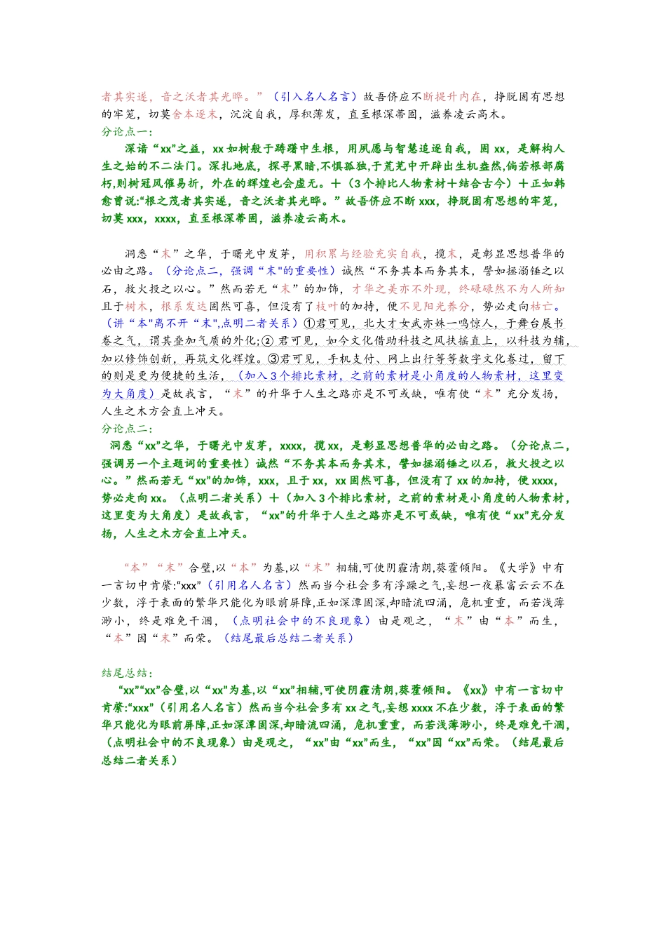 10、第十六篇万能模板:思辨模板(主次关系).docx_第2页