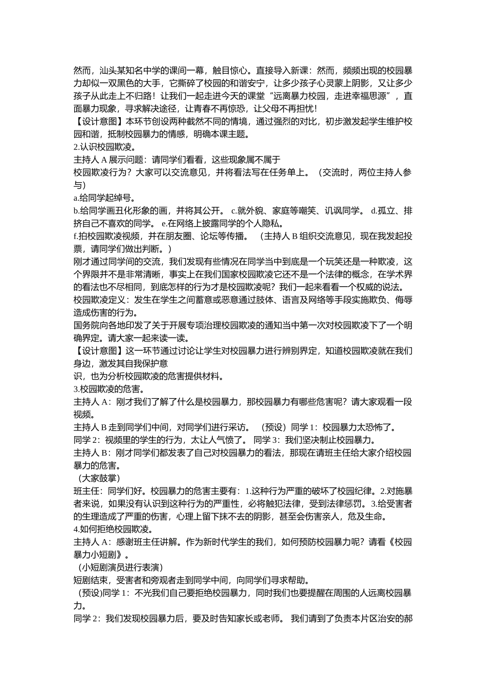 10初中安全教育《远离暴力校园  走进幸福思源 》【市级】优质课.docx_第2页