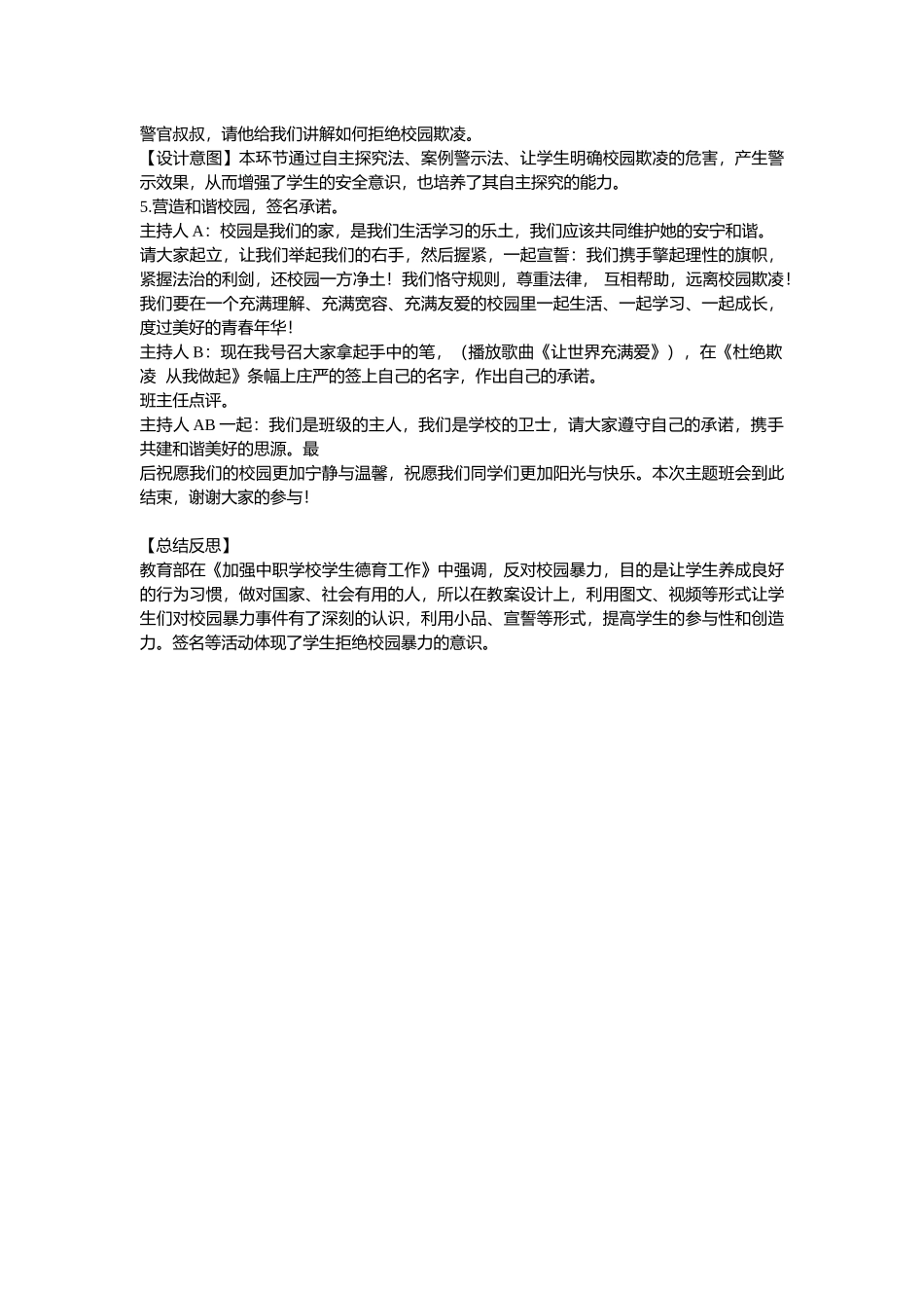 10初中安全教育《远离暴力校园  走进幸福思源 》【市级】优质课.docx_第3页