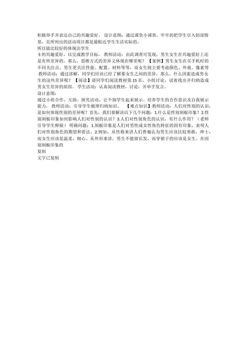 10初中主题班会《10男生女生大不同》.doc_第2页