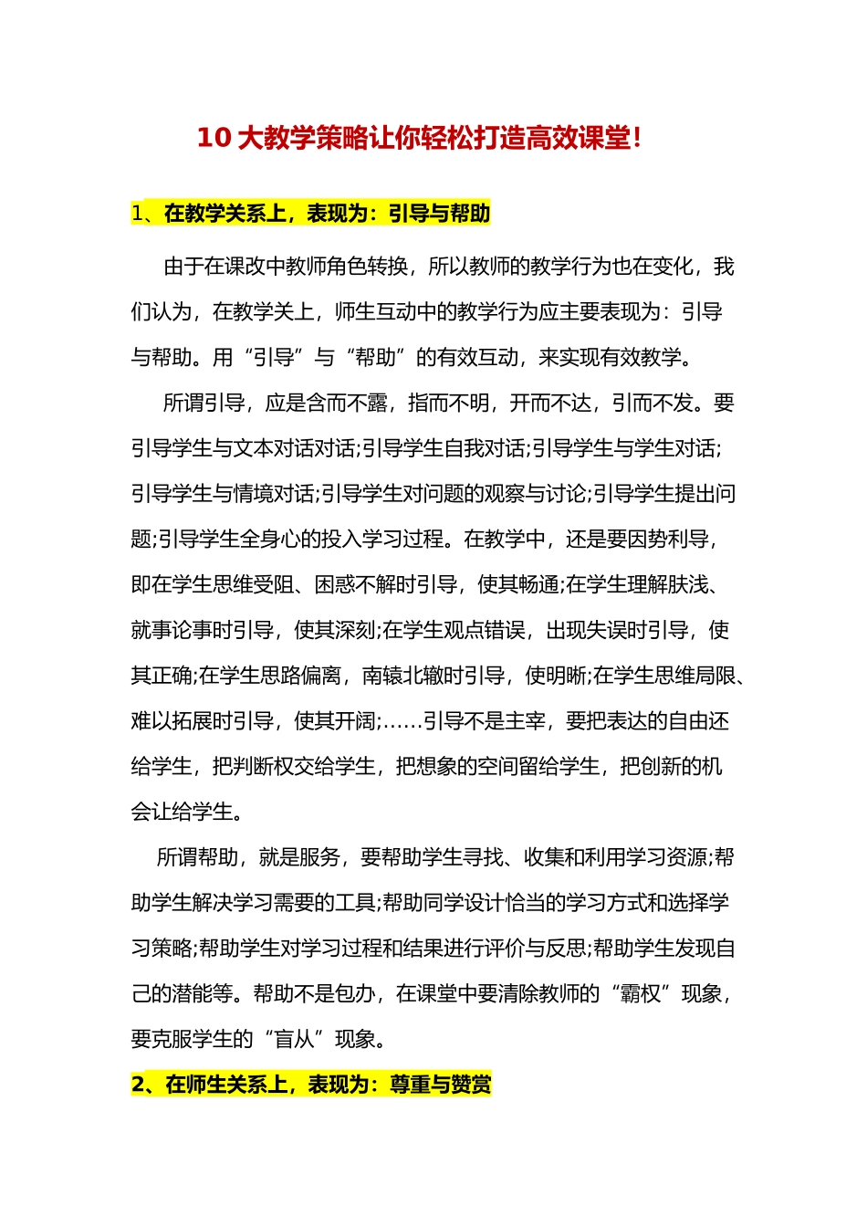 10大教学策略让你轻松打造高效课堂.doc_第1页