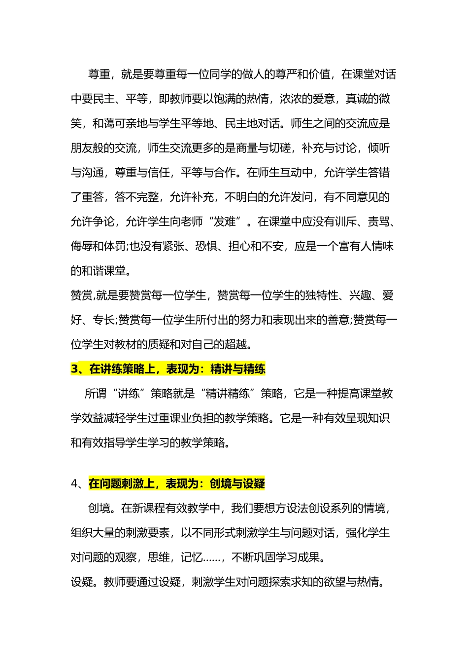 10大教学策略让你轻松打造高效课堂.doc_第2页