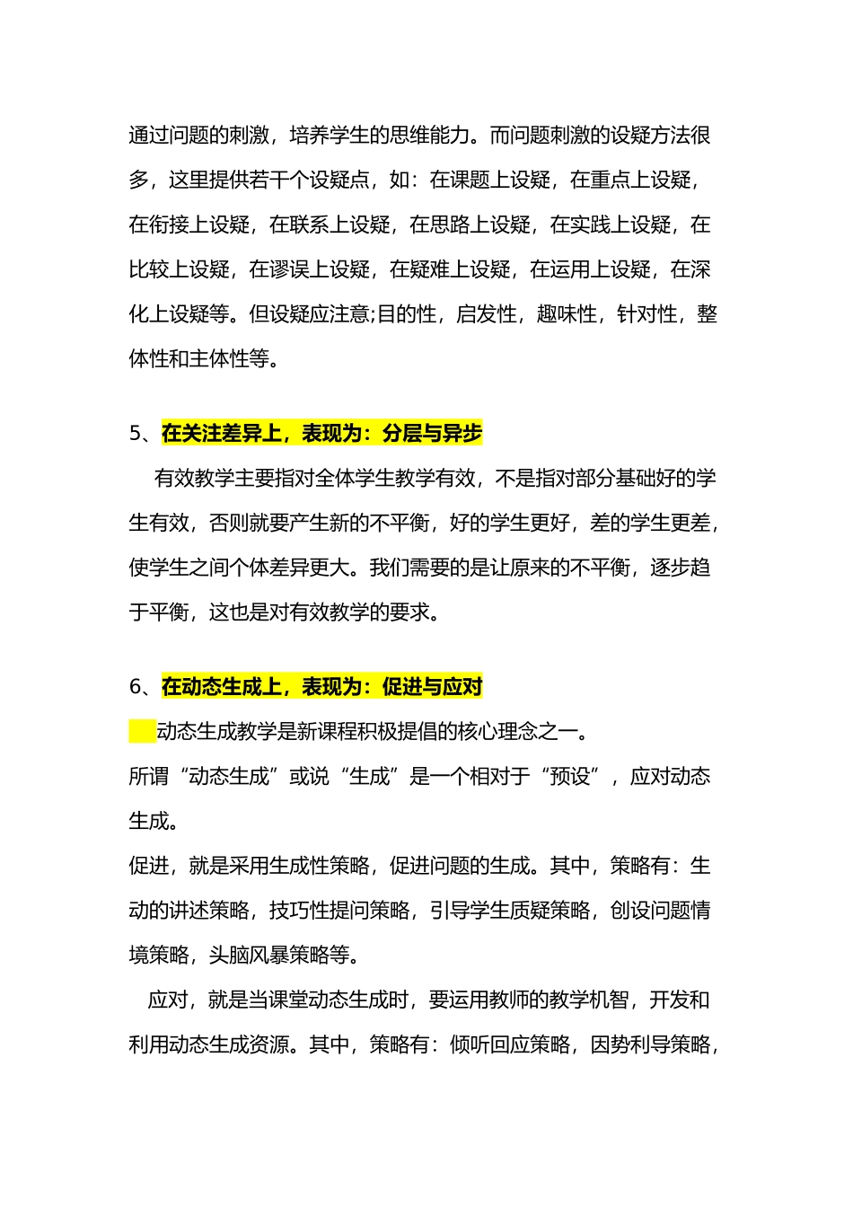 10大教学策略让你轻松打造高效课堂.doc_第3页