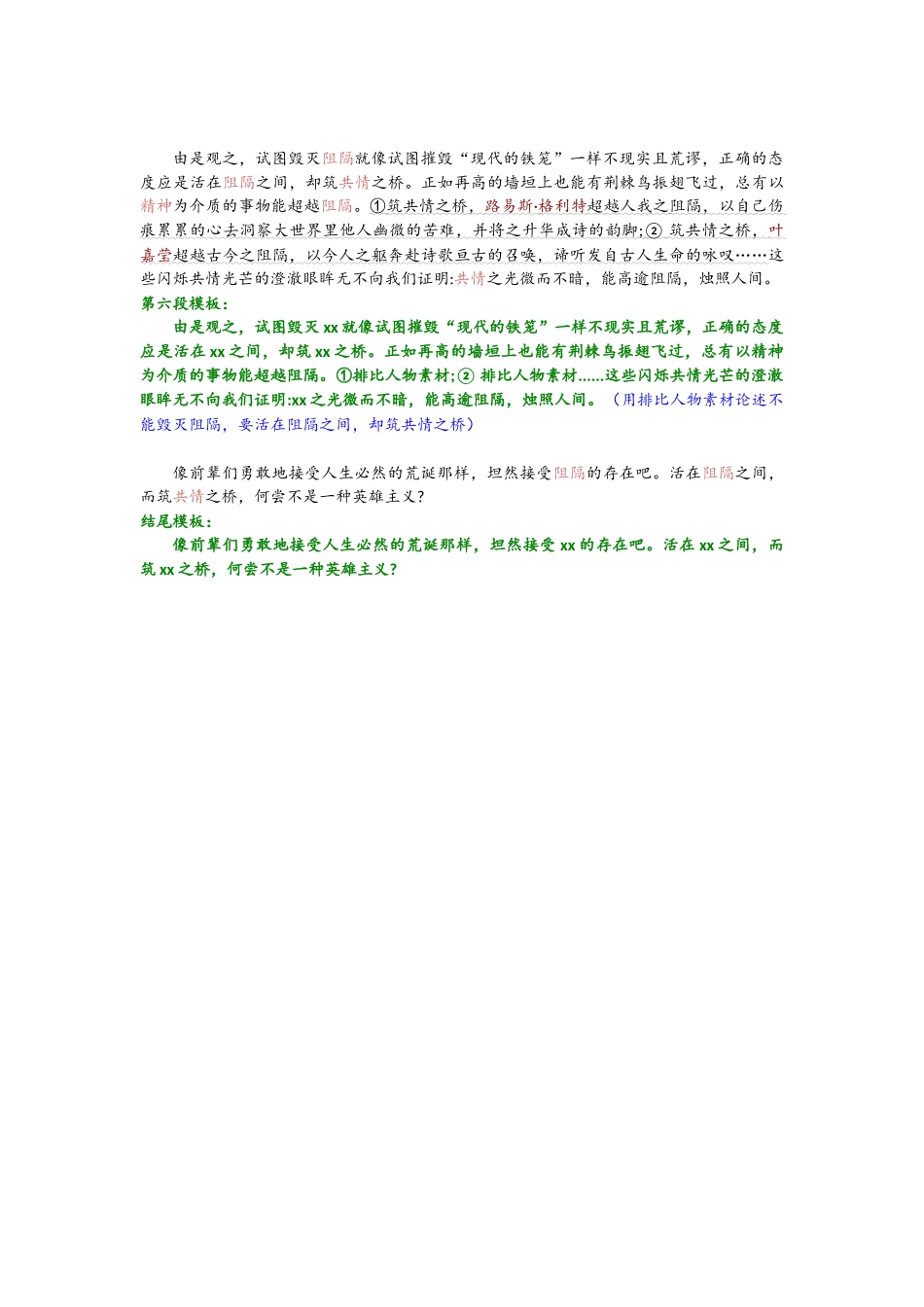 11、第十七篇万能模板：思辨模板（单主题）.docx_第3页