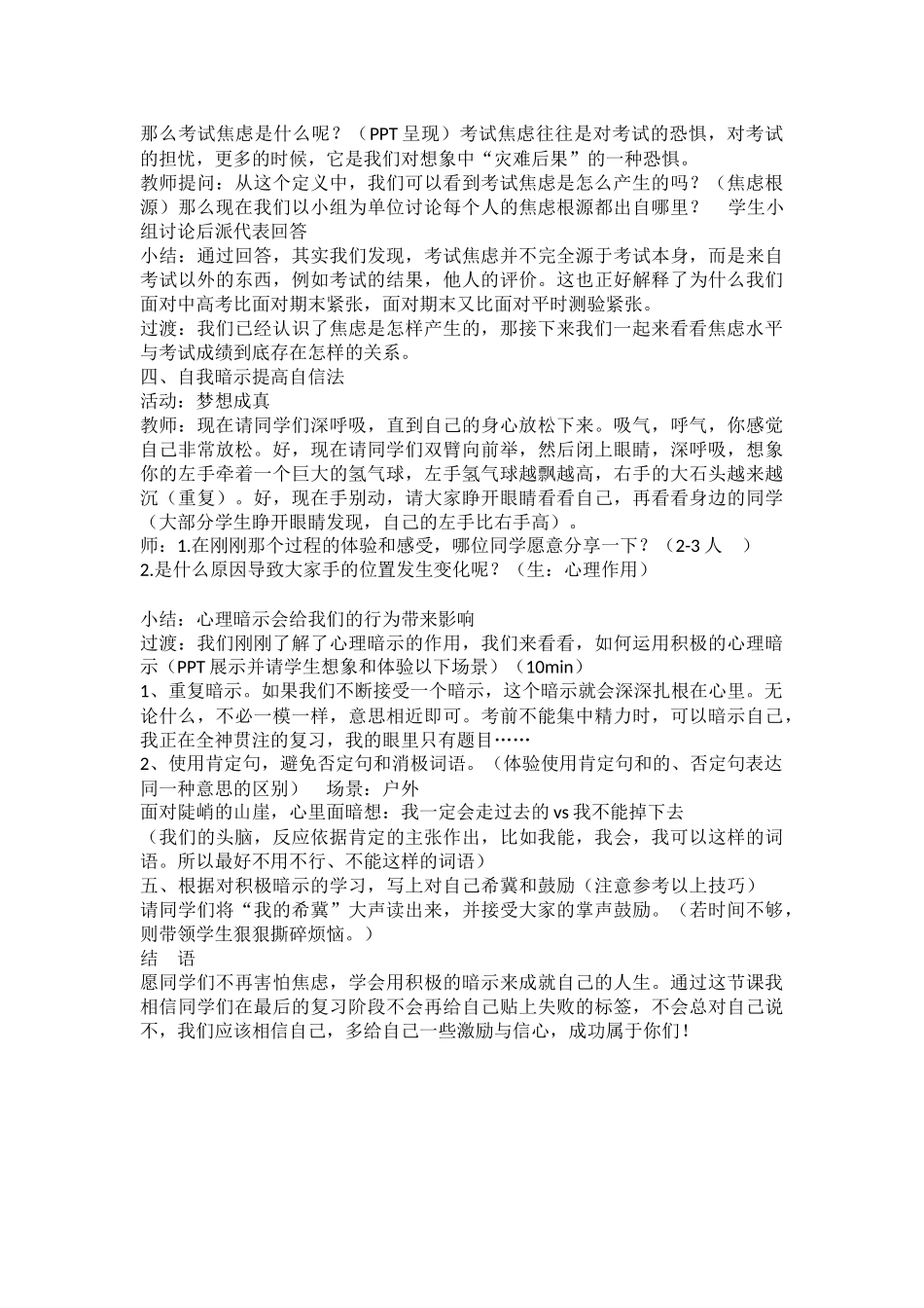 11高中主题班会《面朝考试,春暖花开》王梦笳【市级】优质课.docx_第2页