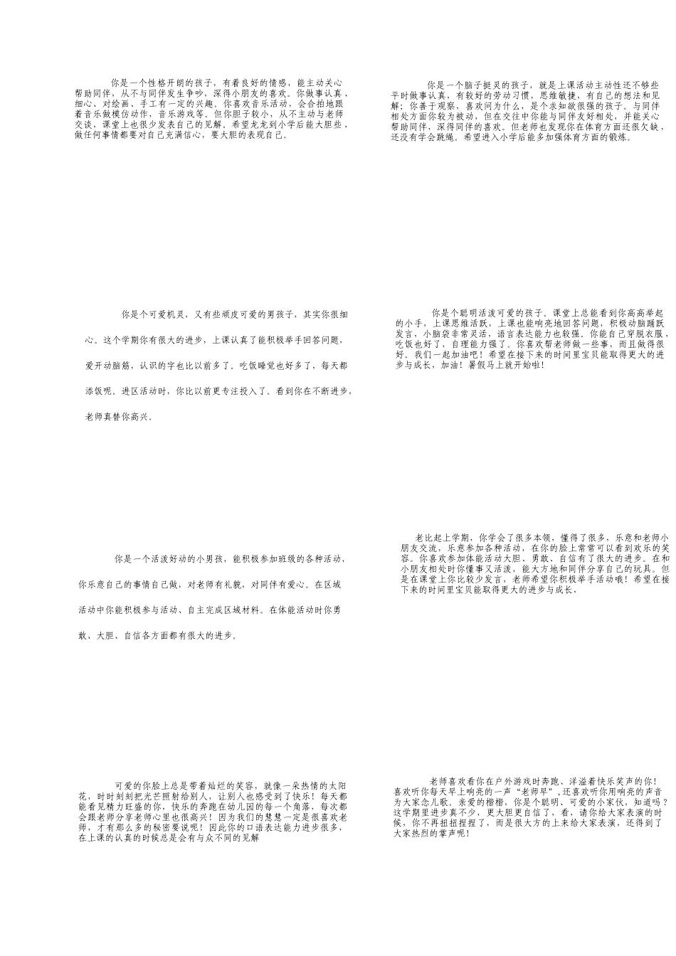 11幼儿园评语5.docx_第1页