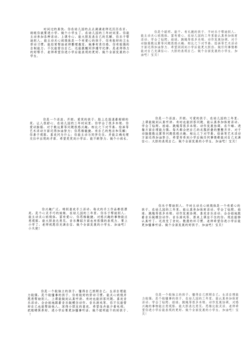 11幼儿园评语5.docx_第2页