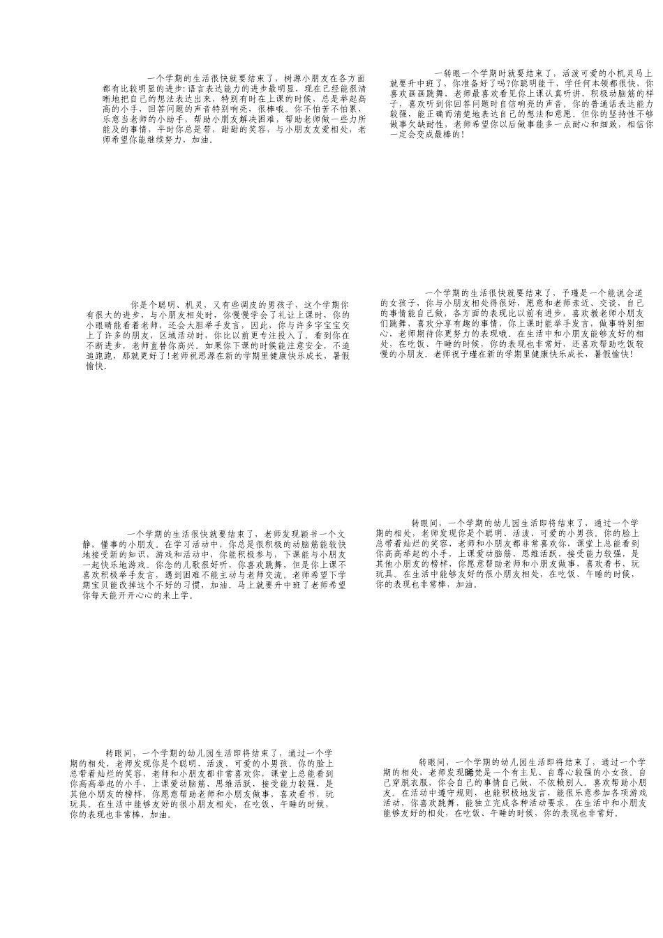 11幼儿园评语5.docx_第3页