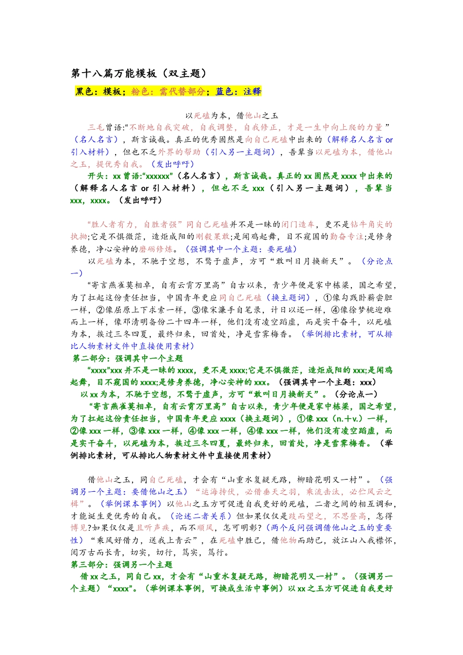 12、第十八篇全篇通用模板.docx_第1页