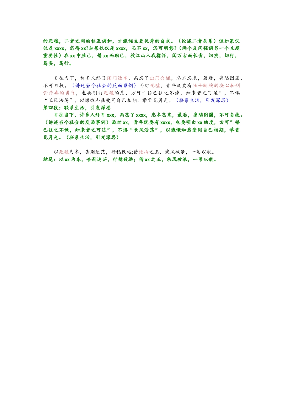 12、第十八篇全篇通用模板.docx_第2页