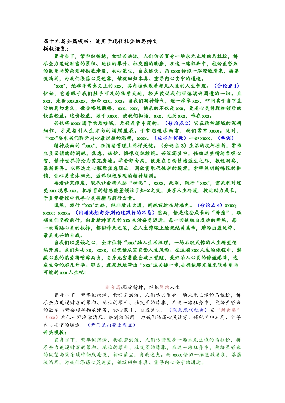 13、第十九篇全篇模板：现代社会类.docx_第1页