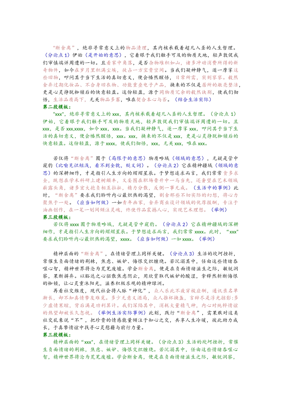 13、第十九篇全篇模板：现代社会类.docx_第2页