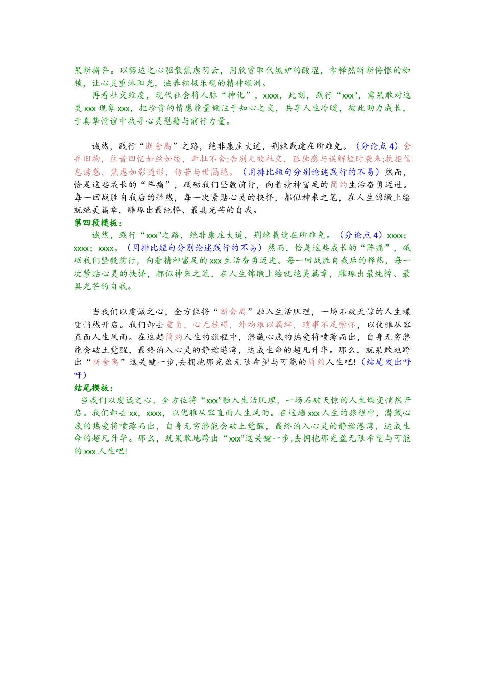 13、第十九篇全篇模板：现代社会类.docx_第3页