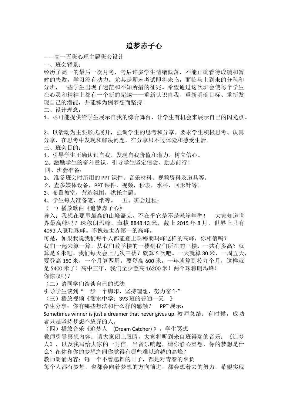 14高中主题班会《追梦赤子心》张敏【县级】优质课 素材.docx_第1页
