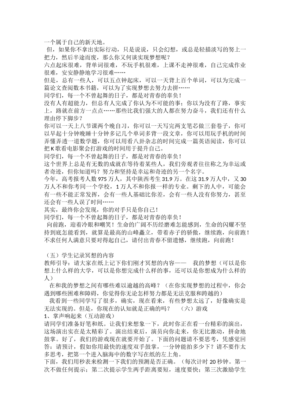 14高中主题班会《追梦赤子心》张敏【县级】优质课 素材.docx_第2页