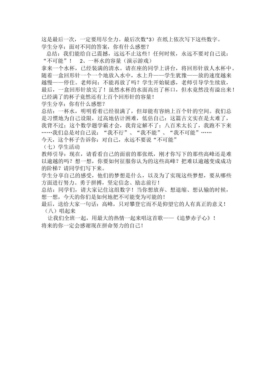 14高中主题班会《追梦赤子心》张敏【县级】优质课 素材.docx_第3页