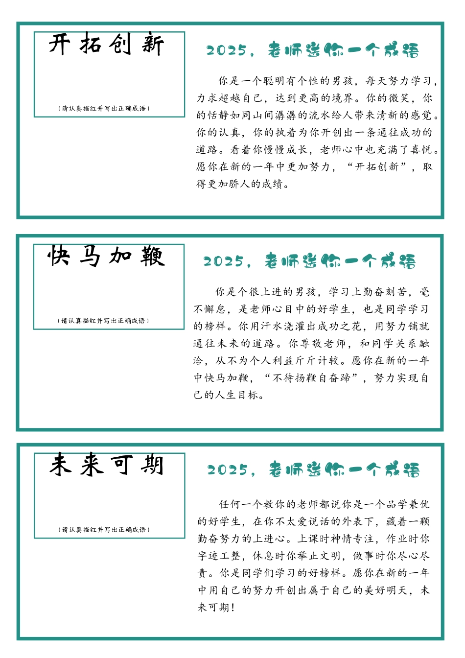 15.【成语版(3则1页)】54则创意期末评语(男生).docx_第2页