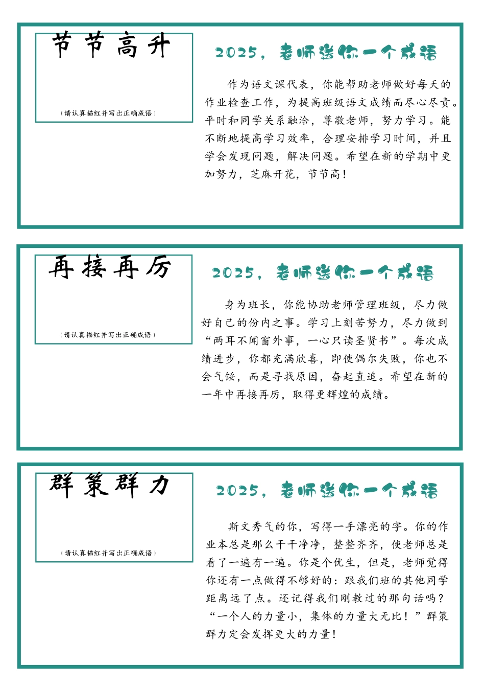 15.【成语版(3则1页)】54则创意期末评语(男生).docx_第3页