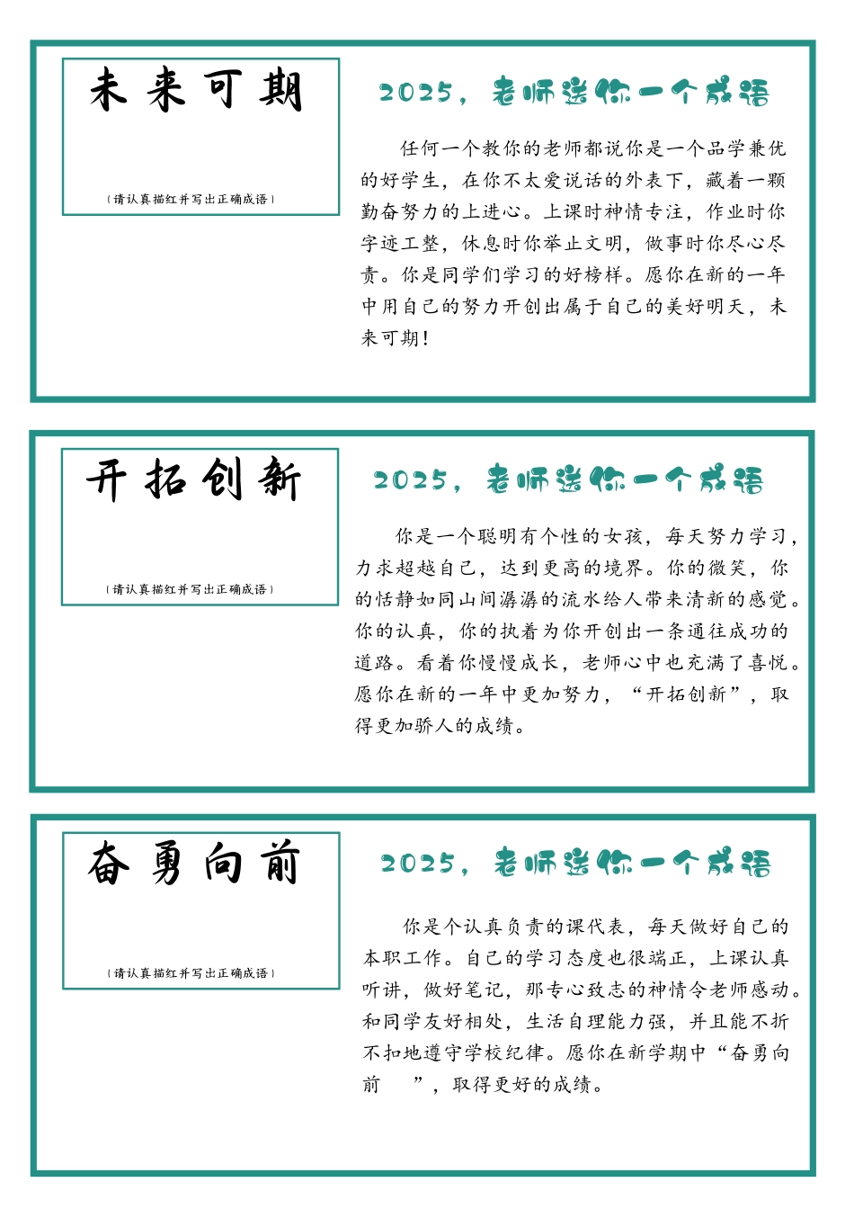 15.【成语版(3则1页)】54则创意期末评语(女生).docx_第1页