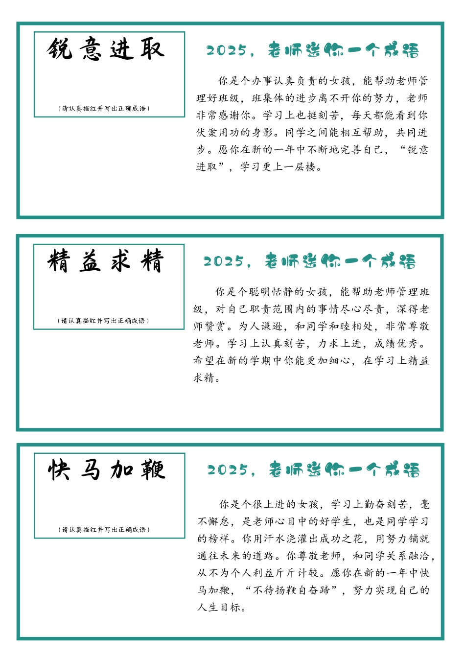 15.【成语版(3则1页)】54则创意期末评语(女生).docx_第2页