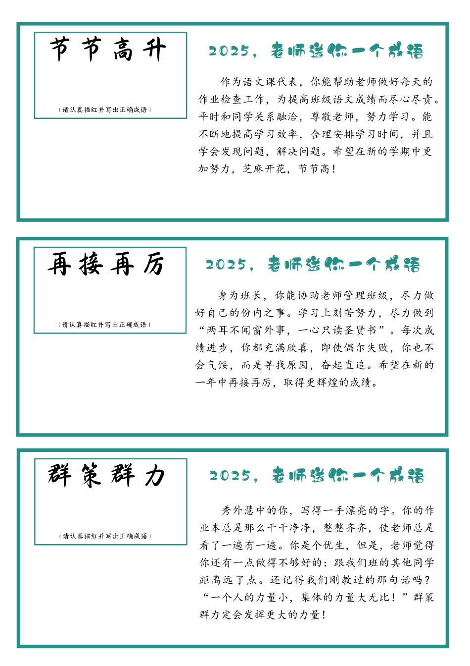 15.【成语版(3则1页)】54则创意期末评语(女生).docx_第3页