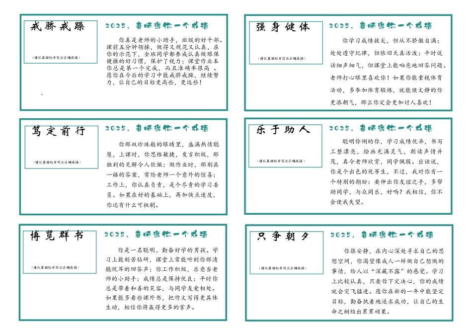 15.【成语版(6则1页)】54则创意期末评语(男生).docx_第3页