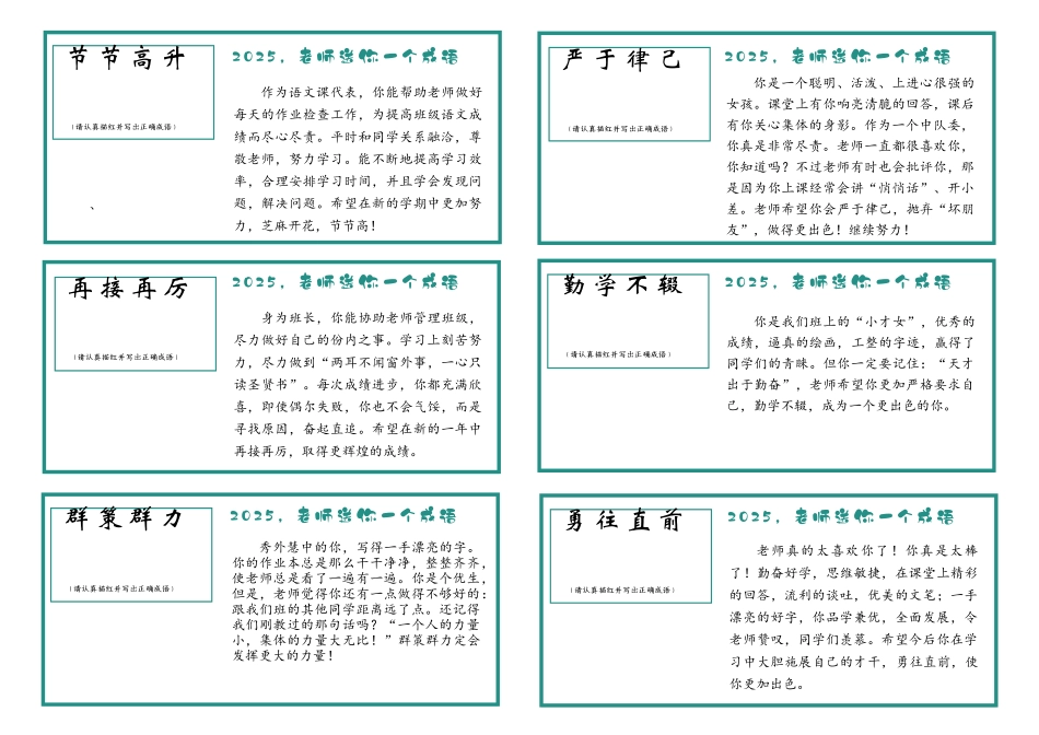 15.【成语版(6则1页)】54则创意期末评语(女生).docx_第2页