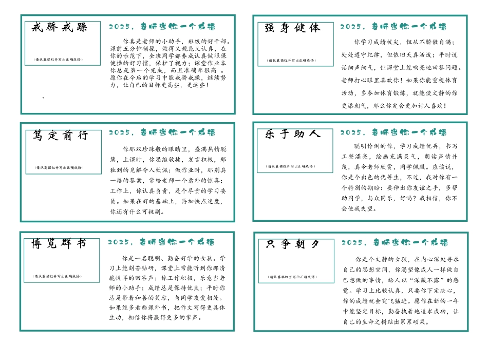 15.【成语版(6则1页)】54则创意期末评语(女生).docx_第3页